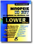 LOWER ΒΙΒΛΙΟ LOWER ΒΙΒΛΙΟ