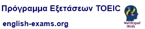 toeic πρόγραμμα εξέτασης